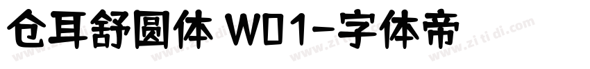 仓耳舒圆体 W01字体转换